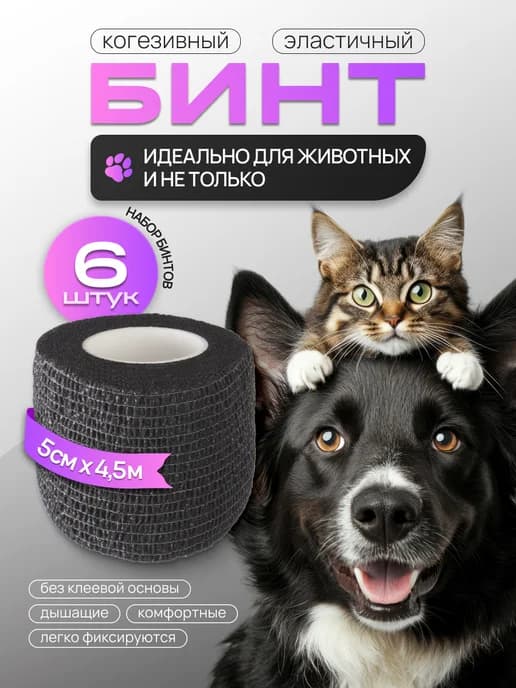 Бинт черный ветеринарный (когезивный) эластичный самофиксиру…