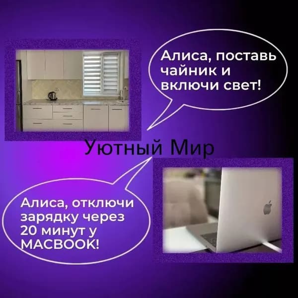 Умная розетка