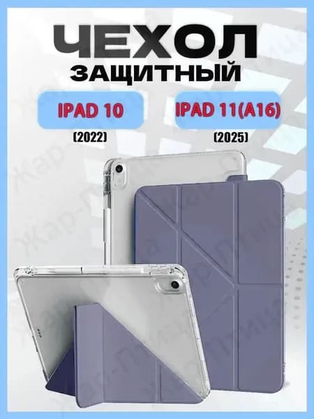Чехол для iPad (A16) 11-го поколения (11 дюймов, 2025 г.), iPad 10-го поколения (10,9 дюймов, 2022 г.) с держателем для карандаша, прозрачная задняя панель с ударопрочным покрытием