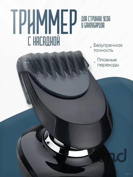 Сменный триммер с насадкой для Philips RQ3/RQ10/RQ11/RQ12/RQ32/YS для стрижки усов и бакенбардов