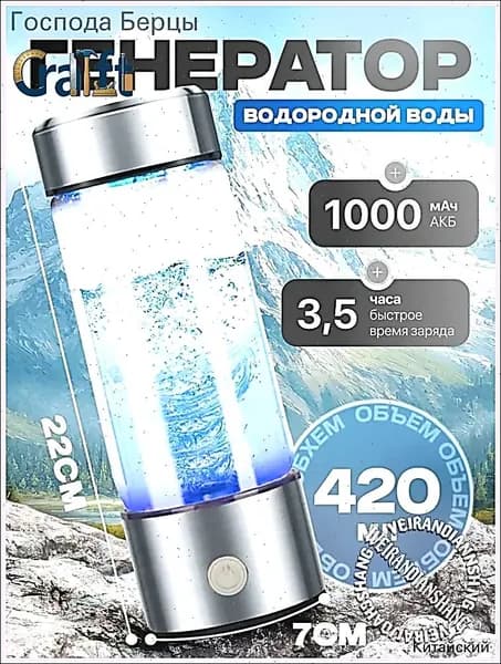 Портативный генератор ионизатор водородной воды Elixyr, 420 мл