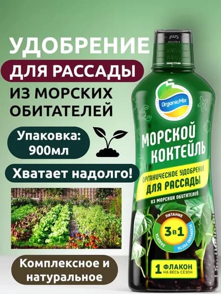 Удобрение универсальное для комнатных растений и рассады
