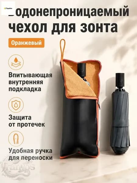 Чехол для зонта