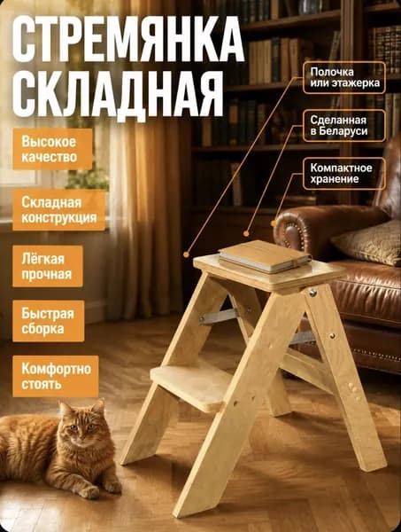 Wood Step Табурет-стремянка, 1 шт.