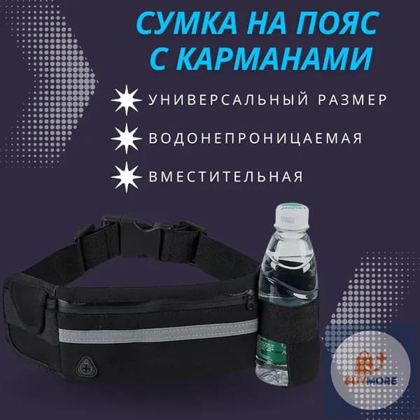 Сумка для бега