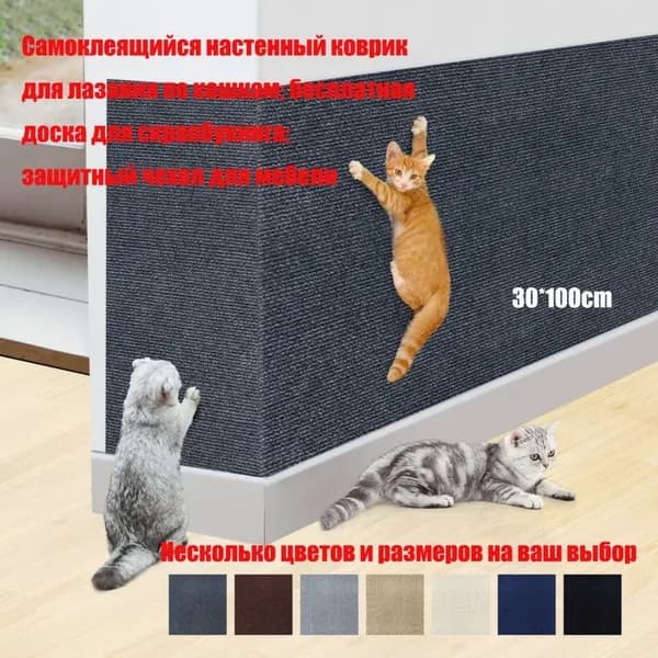 Когтеточка для кошек,когтеточка самоклеющаяся,подвесная угловая на диван или кресло,защита мебели от царапин