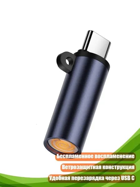 Электрозажигалка Type-C портативная ветроустойчивая, Серый