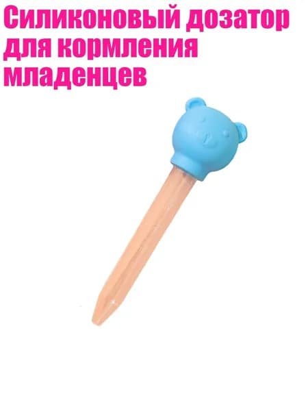 Силиконовый дозатор для кормления младенцев, Синий