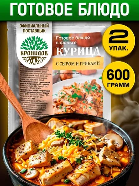 Готовая еда, Курица с грибами и сыром 2 уп. по 300 г