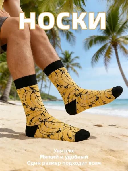 Носки Wish Socks мужские, женские Модные носки, 1 пара