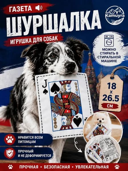 Игрушка для собак шуршащая модель K 26.5*18 см