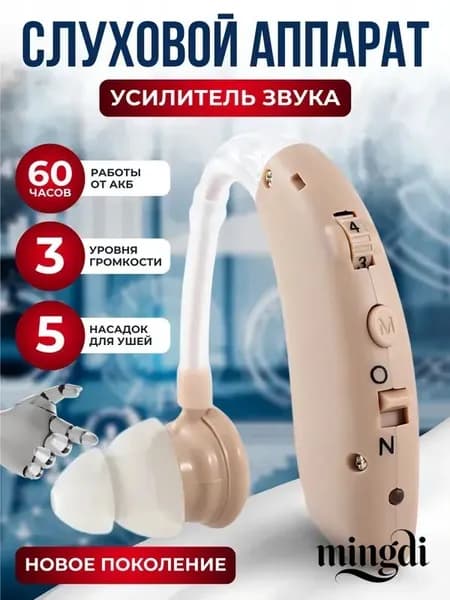 Слуховой аппарат для пожилых людей с зарядным устройством, усилитель слуха