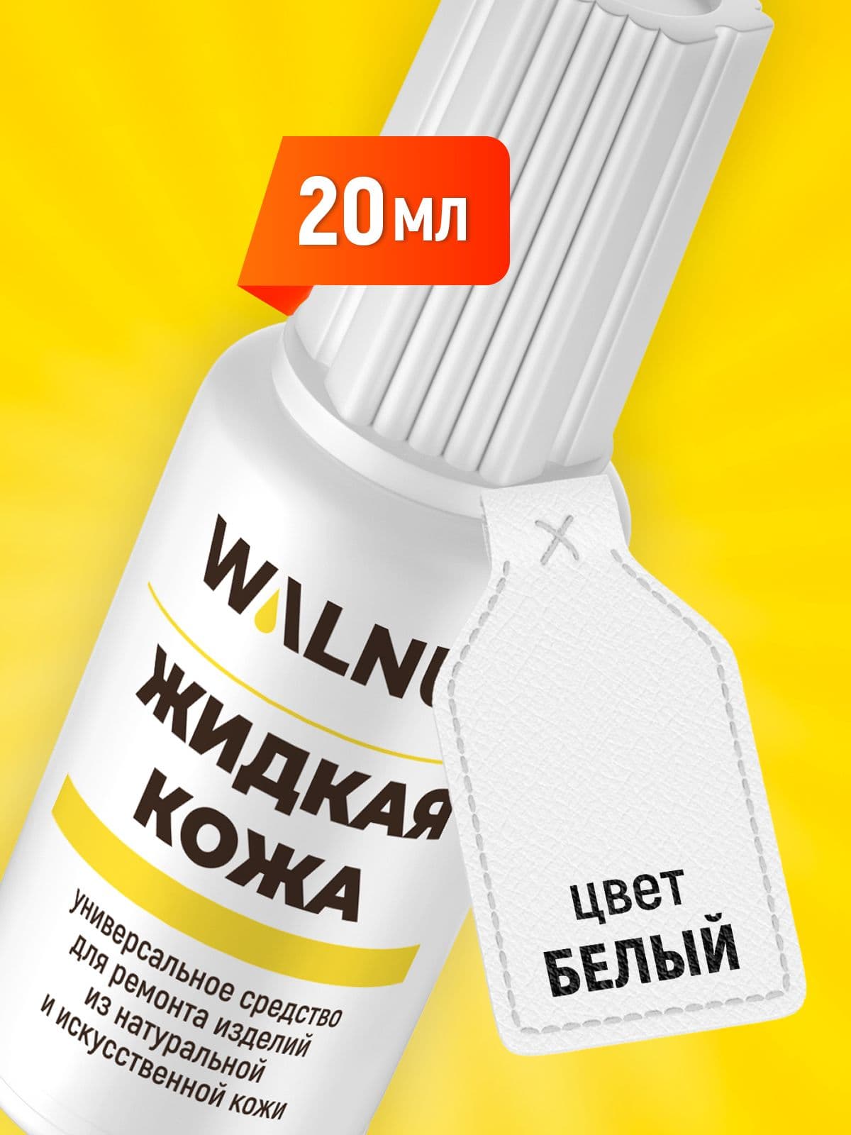 Жидкая кожа для ремонта кожаной обуви, мебели, салона авто, с кисточкой (белый)