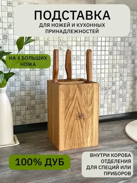 Подставка для хранения ножей и приборов