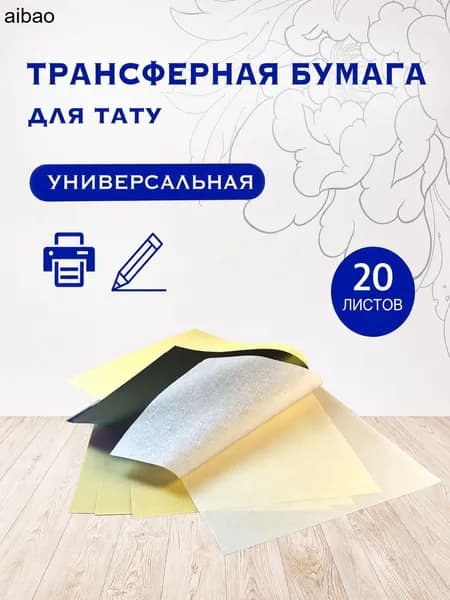 TATTOOLZ Бумага для принтера