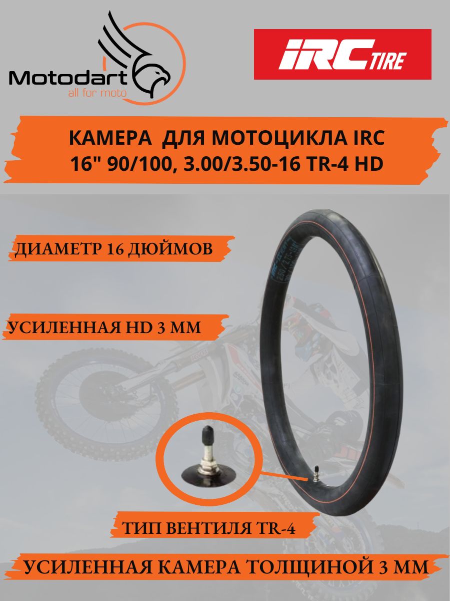 Камера IRC 16" 90/100, 3.00/3.50-16 TR-4 HD ( 3мм )