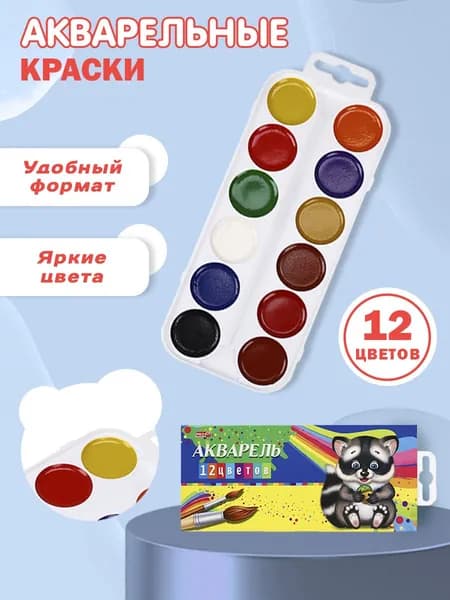 Краски акварельные Profit,12 цветов, в картонной упаковке