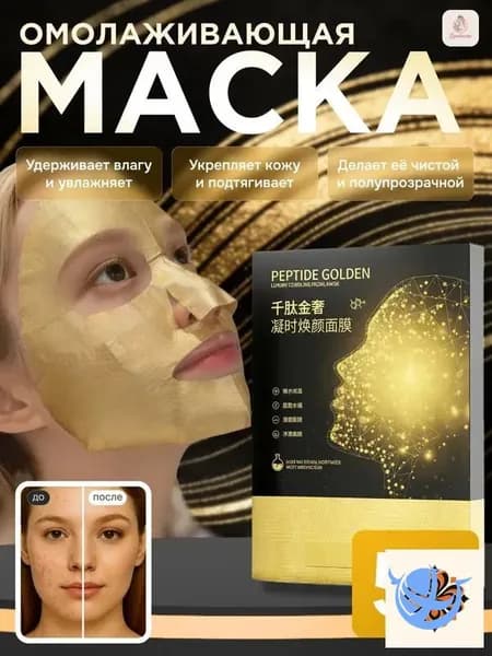 Маска косметическая Антивозрастной уход Для комбинированной кожи