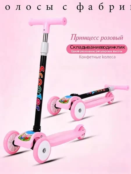 Самокат Детский складной светящийся, темно-розовый