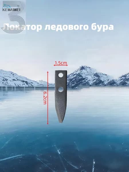 Детали для ледобура