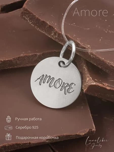 Кулон LUNOLIKII серебро с гравировкой AMORE