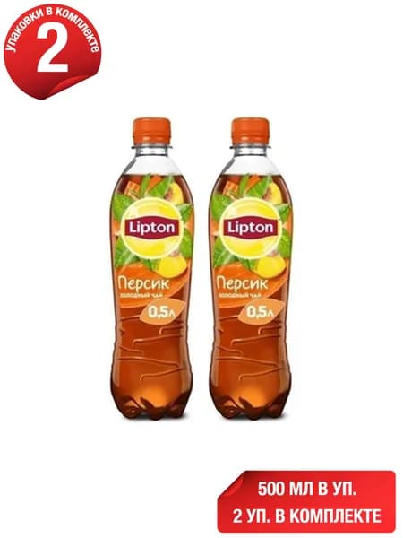 Холодный чай Lipton черный персик 500 мл, набор: 2 штуки
