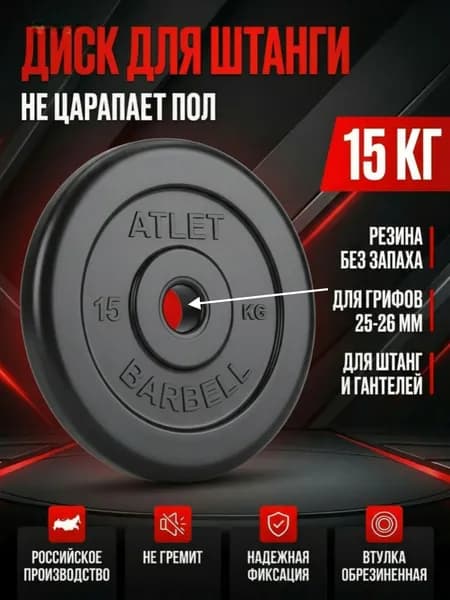 Диск (блин) для штанги и гантелей 15 кг 26 мм.