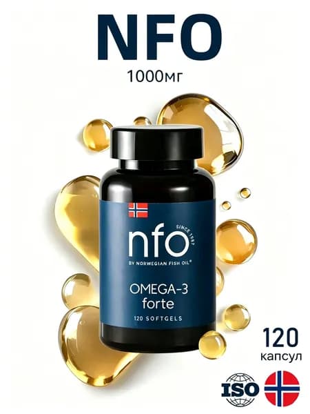 NFO Омега-3 Форте для детей и взрослых, 120 капсул по 1384 мг/ Норвегия