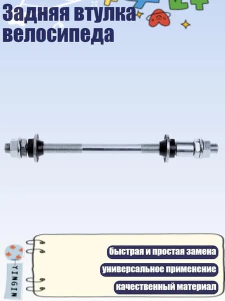 Задняя втулка велосипеда
