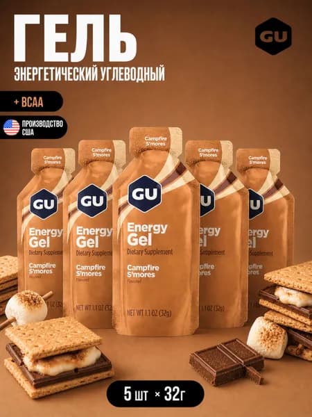 Гель энергетический углеводный для бега с ВСАА GU ORIGINAL ENERGY GEL, ВОЗДУШНОЕ ПЕЧЕНЬЕ, 32 гр, 5 шт.