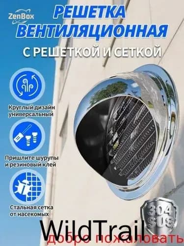 Стенной вентиляционный выход и сеткой, 100mm , из нержавеющей стали 304