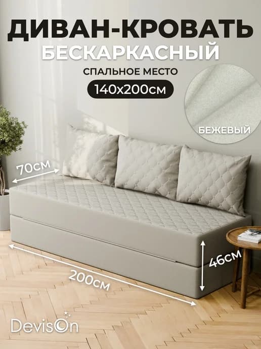 Диван бескаркасный в вакуумной упаковке