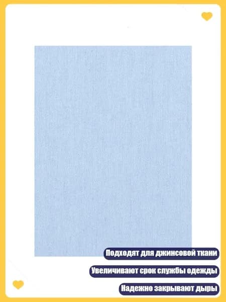 Джинсовые заплатки для ремонта, Стиль 2