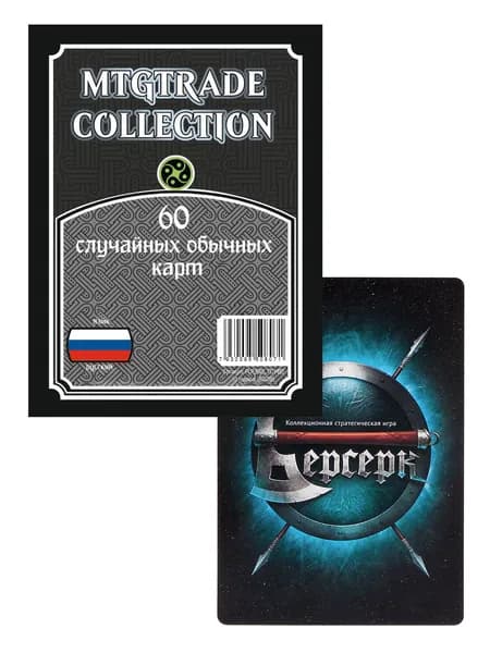 Берсерк: 60 случайных обычных карт