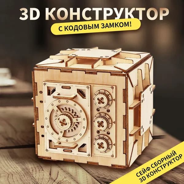 Деревянная модель
