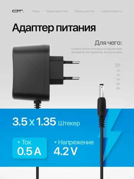 Зарядное устройство для фонарика, блок питания 4.2В 0.5А для 18650 со штекером 3.5х1.35 мм Орбита OT-APB67