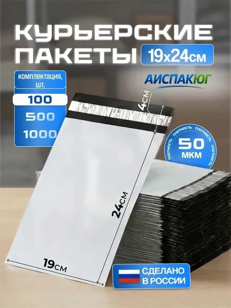 Курьерский пакет 19х24 см- 100 штук