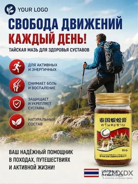 Тайский бальзам Сороконожка от боли в суставах и косточки на ноге, 55 г