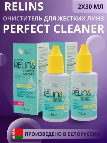 Очиститель для жестких линз Perfect Cleaner 30х2 (60 мл)