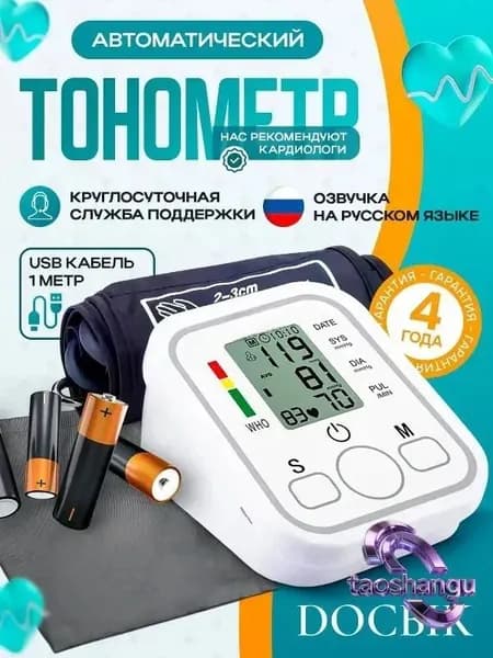 ТОНОМЕТР АВТОМАТИЧЕСКИЙ "" с адаптером на плечо