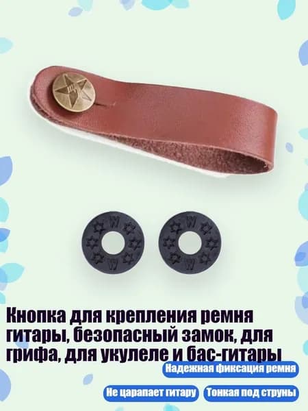 Кнопка для крепления ремня гитары, безопасный замок, для грифа, для укулеле и бас-гитары, Коричневый