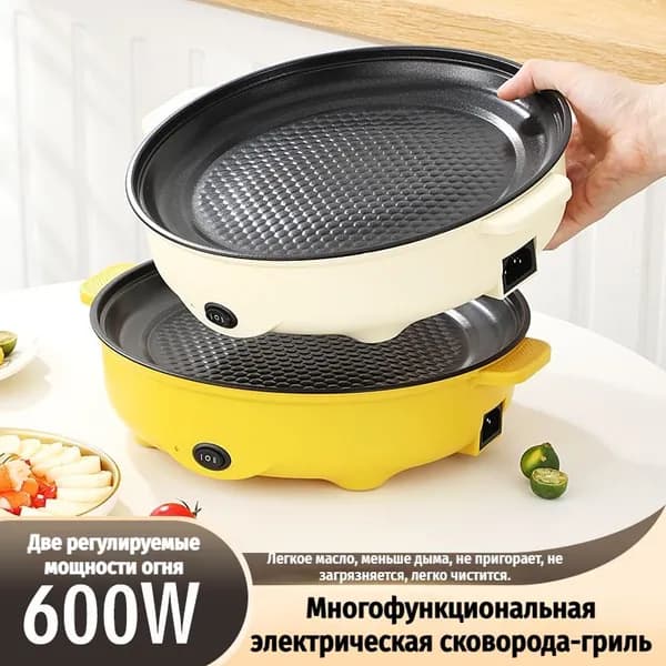 Многофункциональная электрическая сковорода-гриль