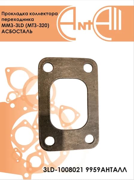 Прокладка коллектора переходника ММЗ-3LD (МТЗ-320) АСБОСТАЛЬ