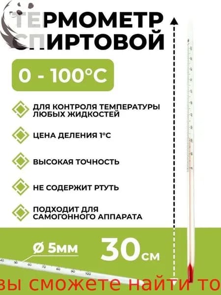 Кулинарный термометр безртутный, щуп 30 см