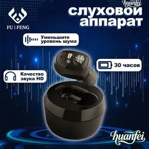 Цифровой слуховой аппарат внутриушной с зарядным устройством для пожилых людей и взрослых