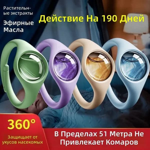 Браслеты от комаров, 4 шт. для детей и взрослых
