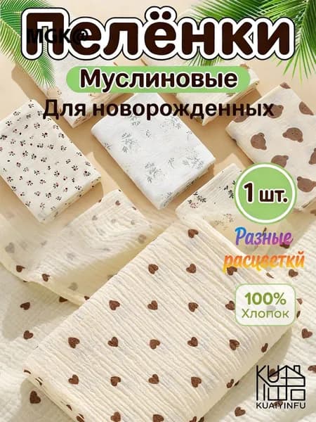 KUAIYINFU Пеленка для малышей 100 x 100 см, Хлопок, 1 шт