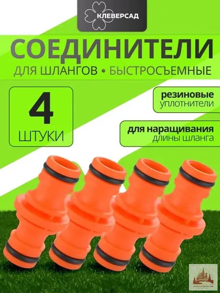 Коннектор для шланга, ABS пластик
