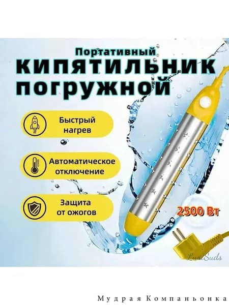 Кипятильник погружной