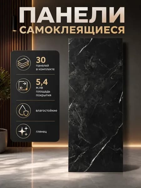 Стеновые панели самоклеящиеся плитка пвх, 30 штук